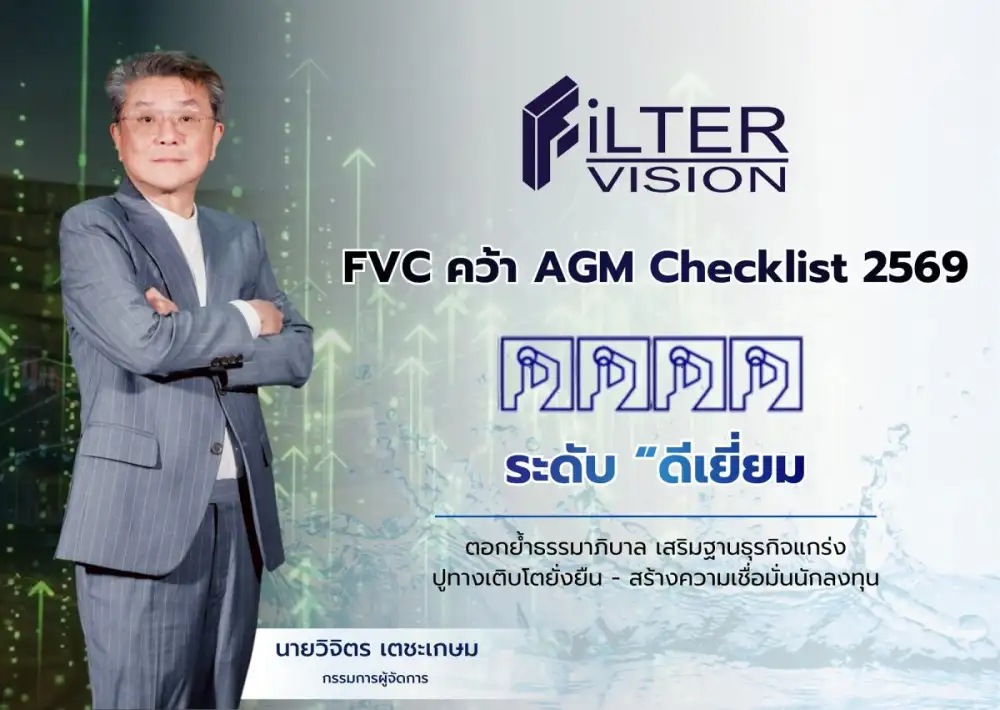 FVC คว้า AGM Checklist 2569