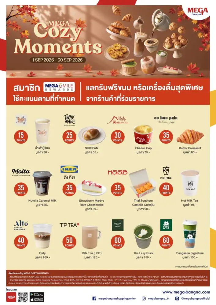 เมกาบางนา ชวนสมาชิกเมกา สไมล์ รีวอร์ด เติมความอบอุ่นด้วยเมนูโปรด กับแคมเปญ