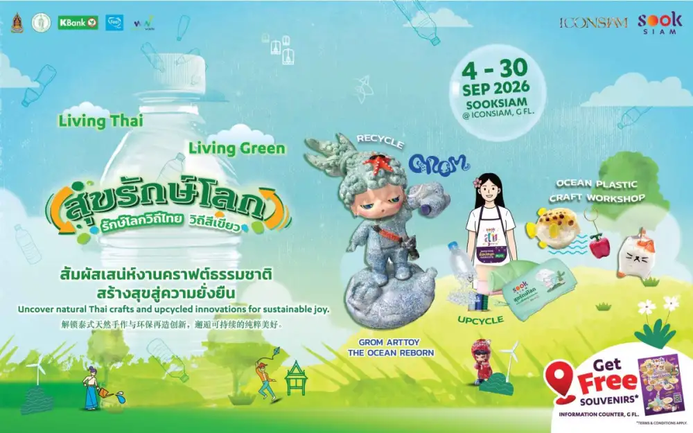ไอคอนสยาม และเมืองสุขสยาม จัดงาน
