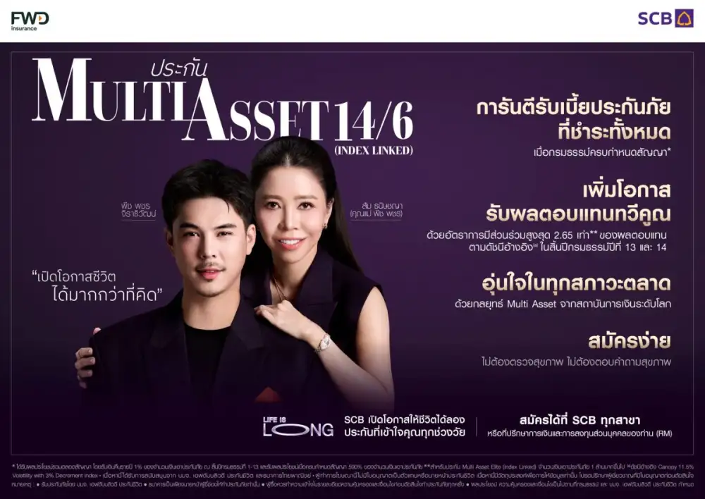 ไทยพาณิชย์ - FWD ประกันชีวิต ยกระดับการวางแผนความคุ้มครองชีวิตและความมั่งคั่ง