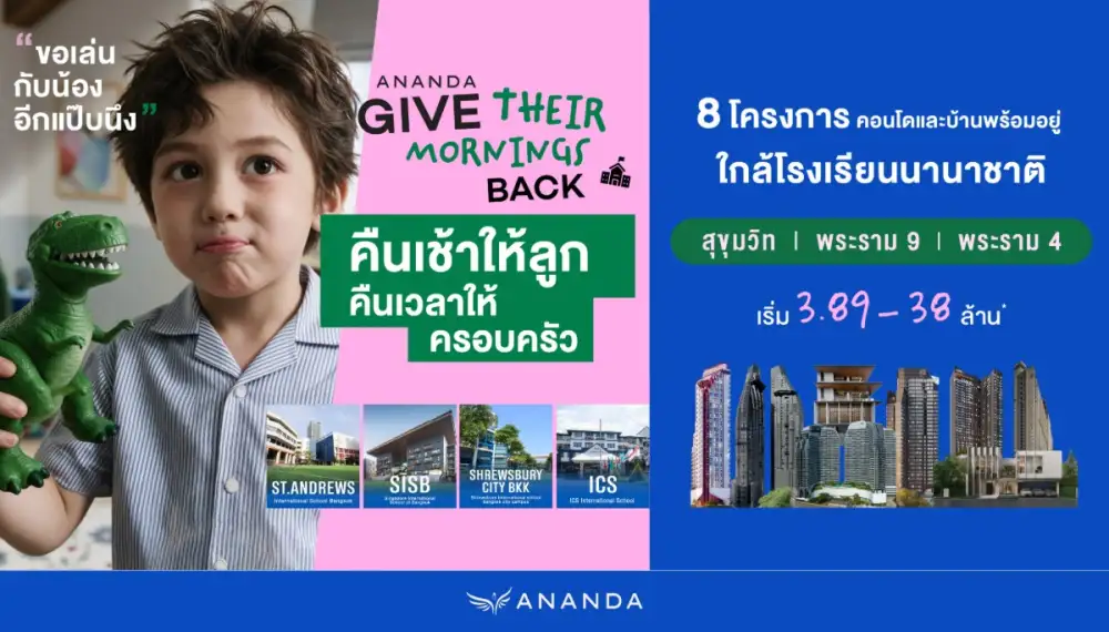 อนันดาฯ ดึง Insight คนเมือง เลือก 