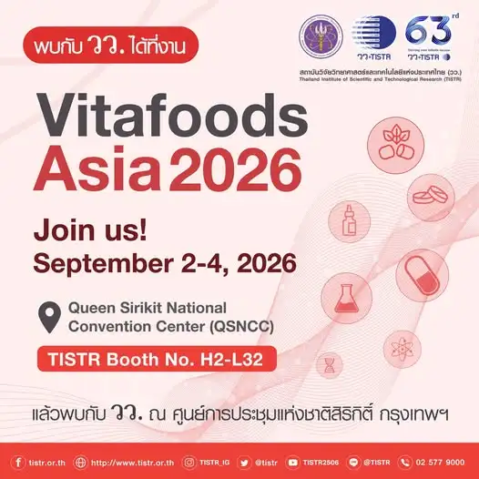 วว. ขนทัพนวัตกรรมสุขภาพและเวชสำอาง โชว์ในงาน Vitafoods Asia 2026