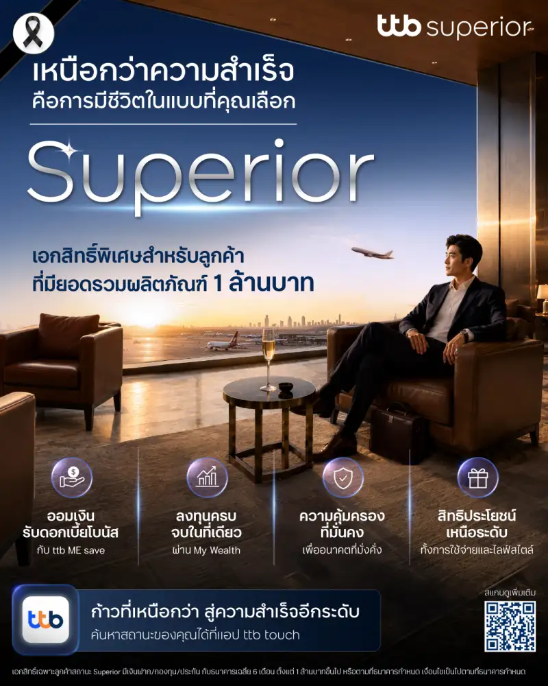 ทีทีบี เปิดโจทย์คนรุ่นใหม่สร้างตัว มีล้านแรกแล้วต่อยอดความมั่งคั่งอย่างไรดี?