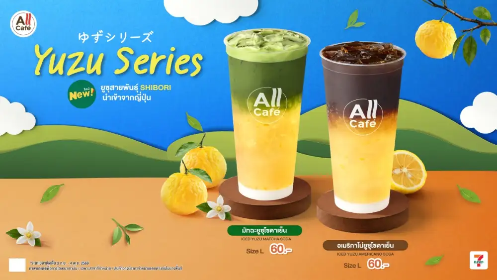 TACC ส่ง Yuzu Series เสิร์ฟความสดชื่นรับปลายปี ชู 2 เมนูยูสุญี่ปุ่น จำหน่ายที่ All Cafe ใน 7-Eleven 3 ก.ย.- 4 พ.ย.นี้ ต่อยอด Non-Coffee Menu หนุนยอดขายครึ่งปีหลังโตเข้าเป้า