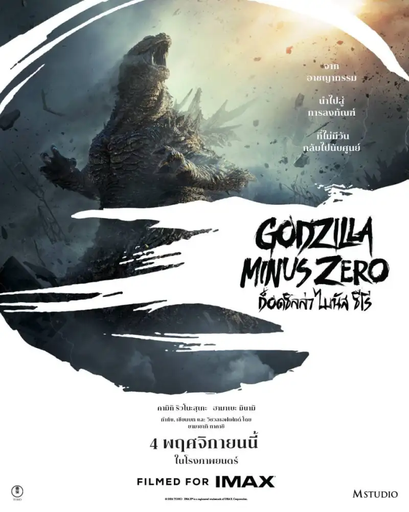 M STUDIO เตรียมพาผู้ชมไทยเผชิญมหันตภัยครั้งใหม่ของราชันแห่งสัตว์ประหลาดใน