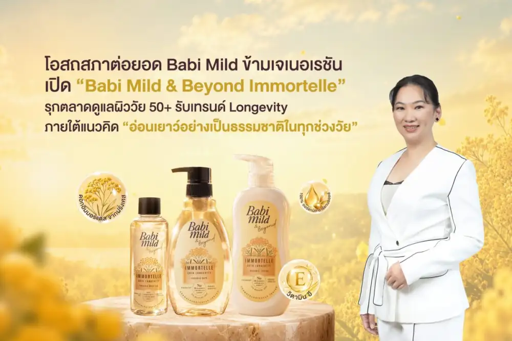 โอสถสภาต่อยอด Babi Mild ข้ามเจเนอเรชัน เปิด