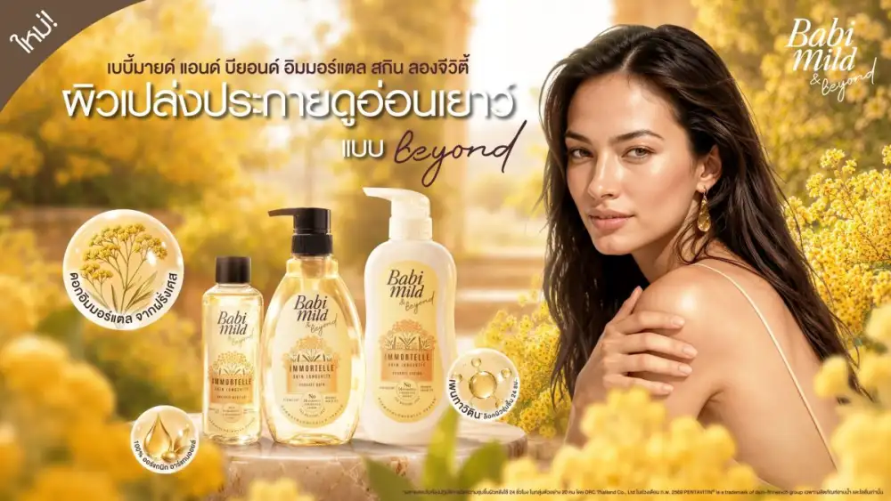 โอสถสภาต่อยอด Babi Mild ข้ามเจเนอเรชัน เปิด