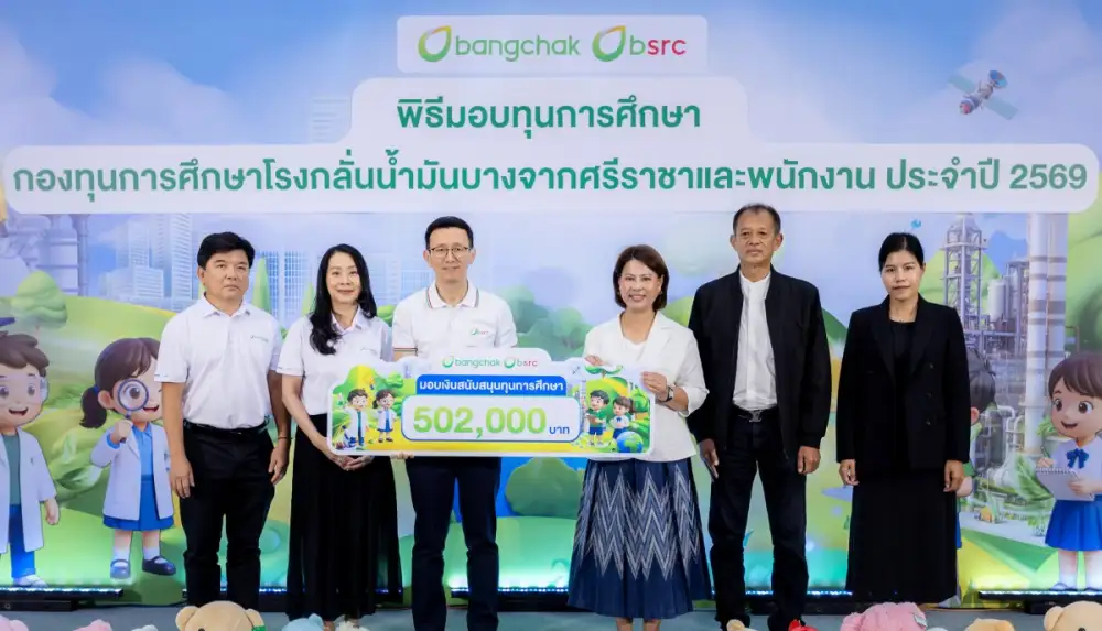 BSRC ร่วมสร้างอนาคตเยาวชน มอบทุนสนับสนุนการศึกษา ประจำปี 2569