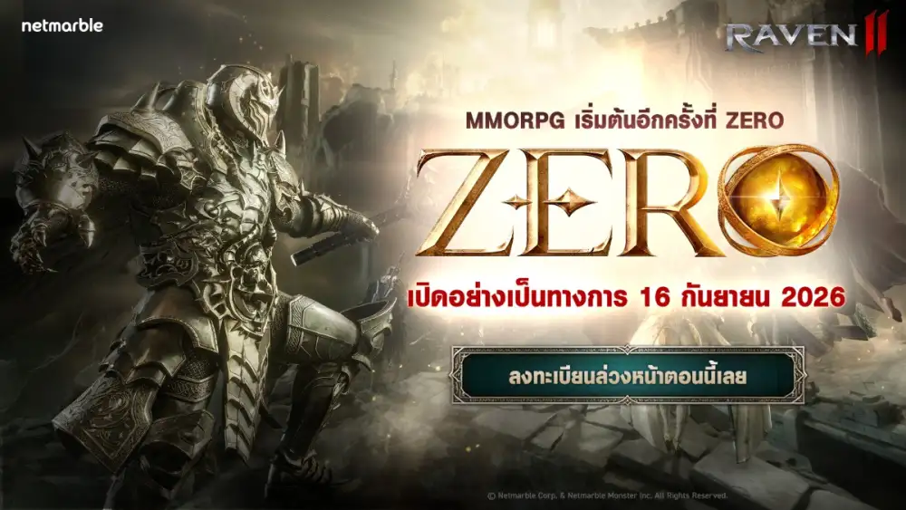'ZERO' เซิร์ฟเวอร์เริ่มต้นใหม่ของเกม RAVEN2 เปิดให้ลงทะเบียนล่วงหน้าแล้ววันนี้
