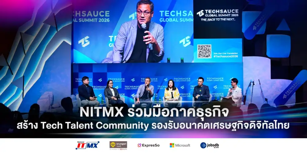 NITMX ชูพลังความร่วมมือภาคธุรกิจ สร้าง Tech Talent Community รองรับอนาคตเศรษฐกิจดิจิทัลไทย