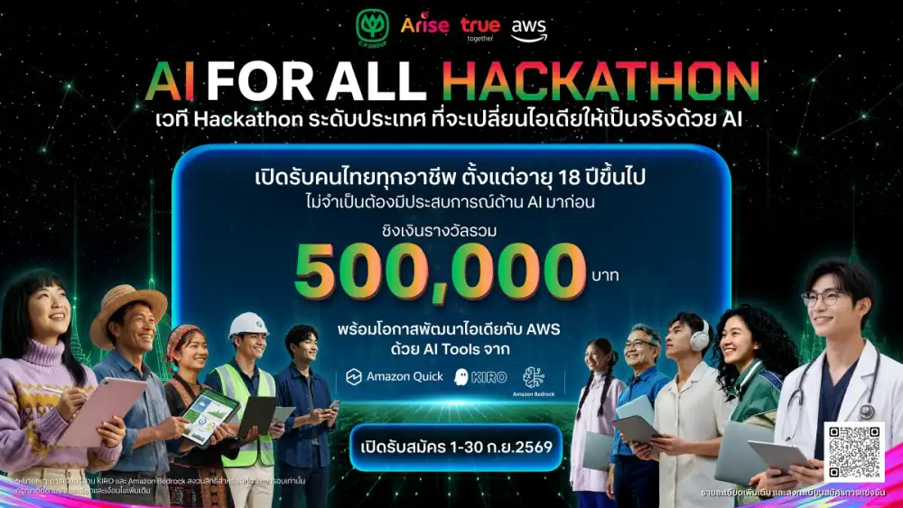 ไม่ว่าใครก็เปลี่ยนไอเดียด้วย AI ได้เครือซีพี-อไรซ์-ทรู ผนึก AWS ชวนคนไทย 18 ปีขึ้นไปลงสนามประลอง 