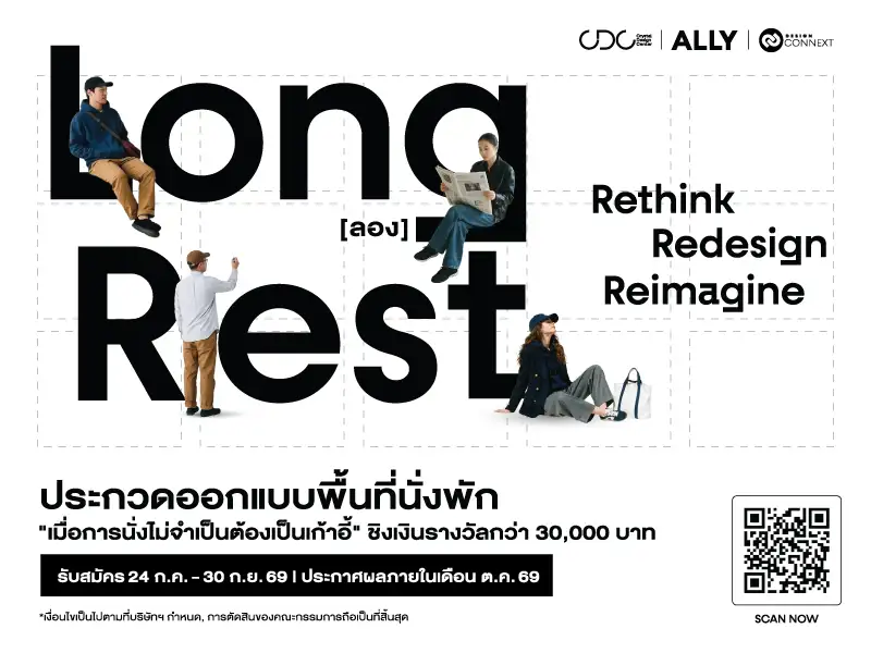 CDC ชวนคนรุ่นใหม่