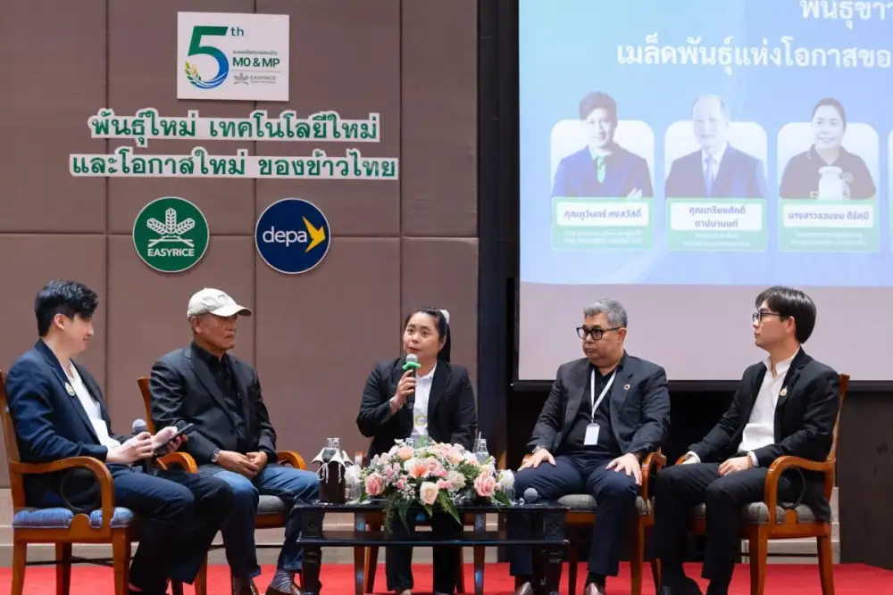 EASYRICE เปิดเวที