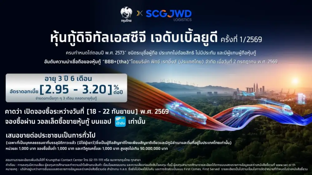 SJWD จับมือกรุงไทย เตรียมเปิดจอง