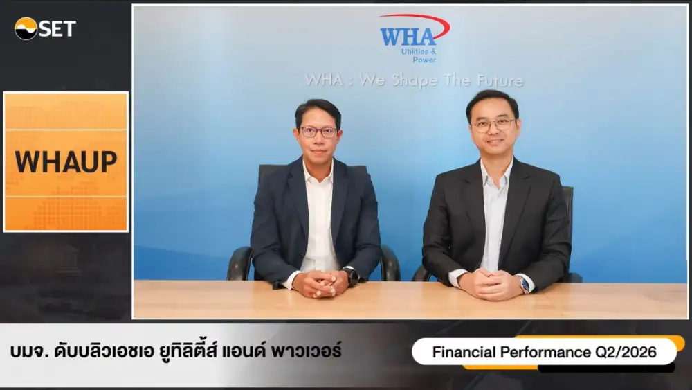 WHAUP กำไร Q2/69 พุ่ง 276% ดีมานด์