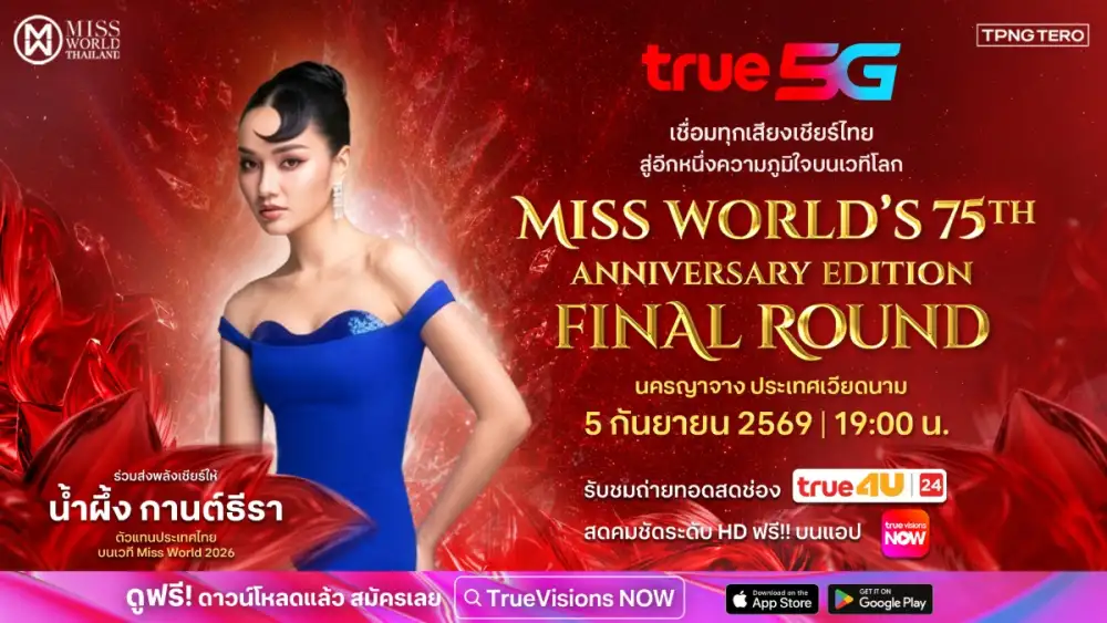รวมพลังเชียร์ไทยบนเวทีโลก! True 5G ชวนลุ้น 