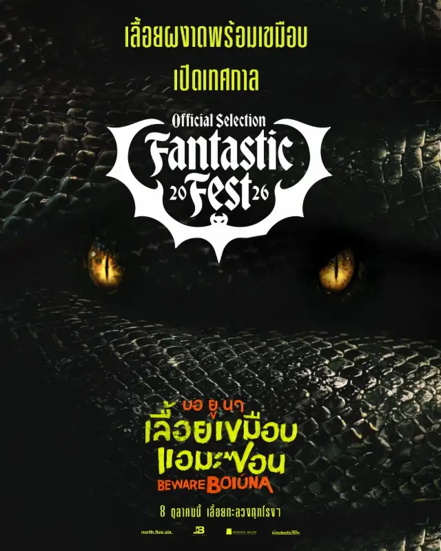 นางพญางูยักษ์ผงาดเวทีโลก!