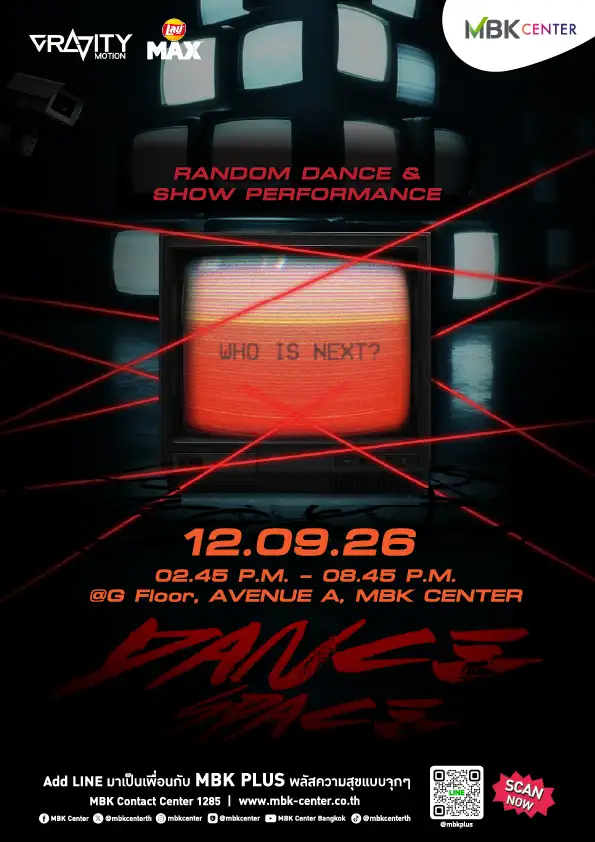 เอ็ม บี เค เซ็นเตอร์ เนรมิตพื้นที่แดนซ์สุดมันส์ MBK Dance Space สร้างคอมมูนิตี้คนรักการเต้น ชวนมาแดนซ์ให้สุดสนุกไปด้วยกันในกิจกรรม Random Dance 12 กันยายนนี้
