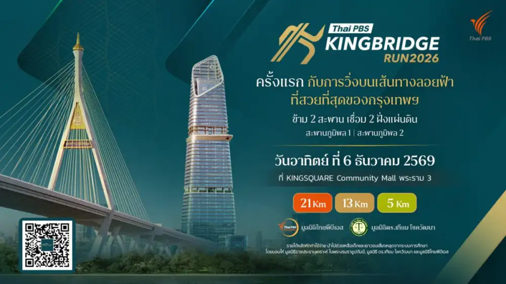 ผู้ว่าฯ ชัชชาติ ชวนวิ่ง