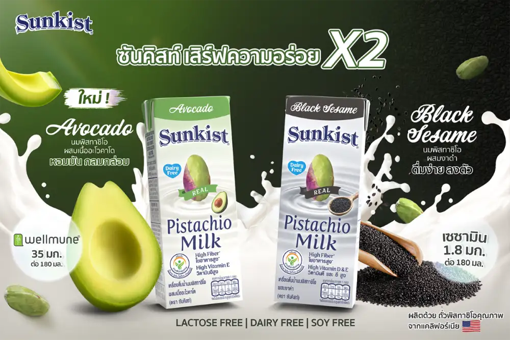 ซันคิสท์ (Sunkist) เสิร์ฟความอร่อยคูณสอง เปิดตัวนมพิสทาชิโอ 2 รสชาติใหม่
