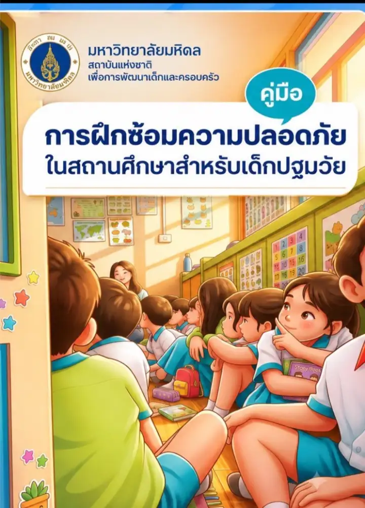 ม.มหิดล ชูต้นแบบ 