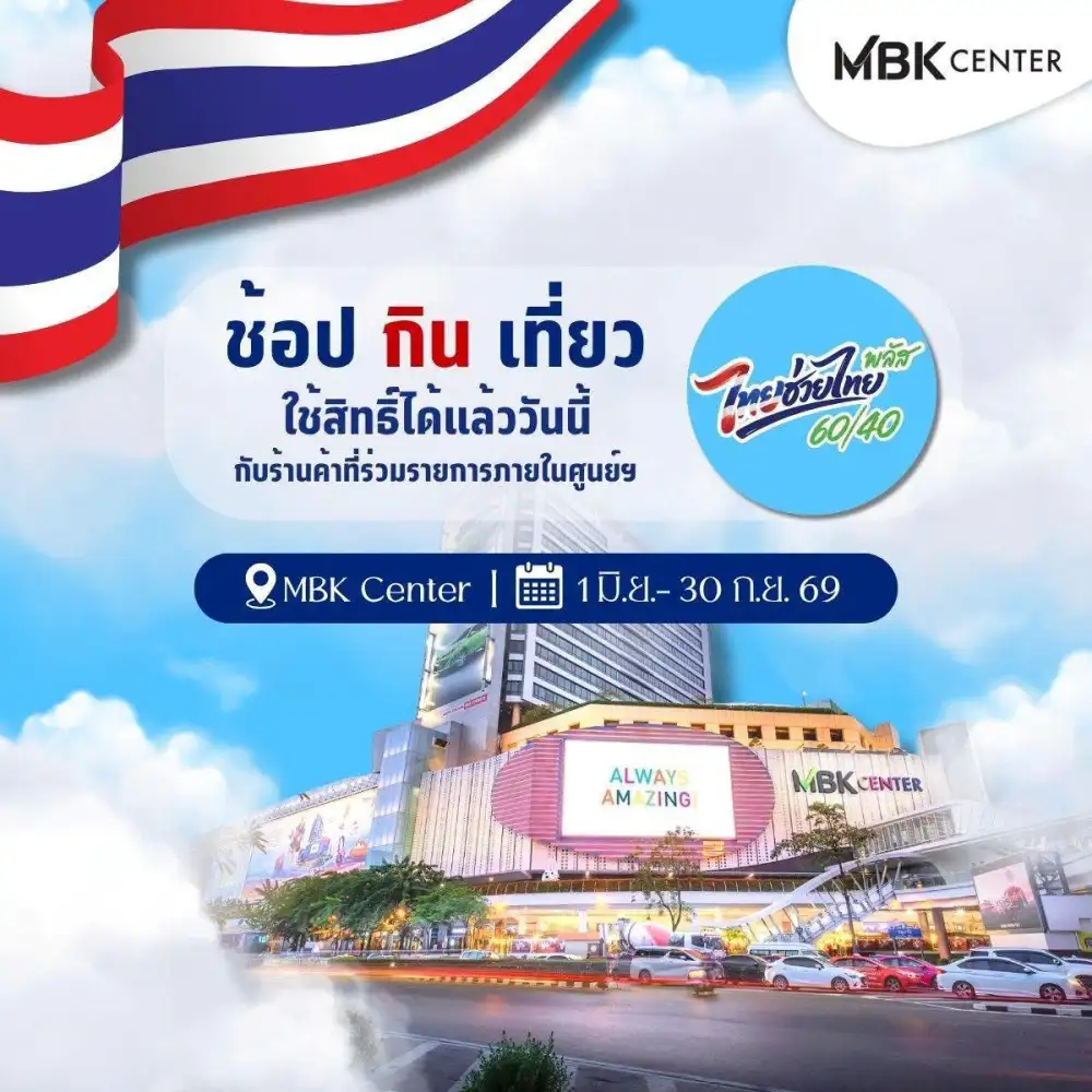 โค้งท้ายแล้ว! มัดรวมร้านค้าเข้ารวมโครงการ