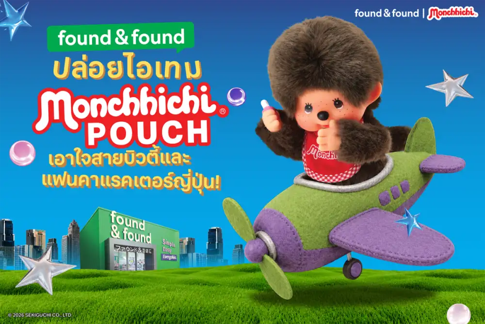 found & found ปล่อยไอเทมสุดคิวต์!