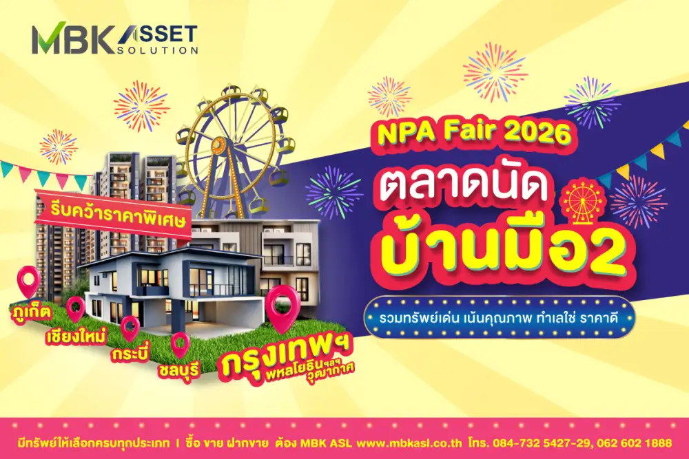 MBK ASSET SOLUTION จัด