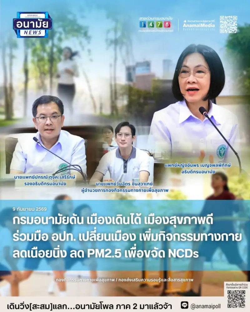 กรมอนามัยดัน