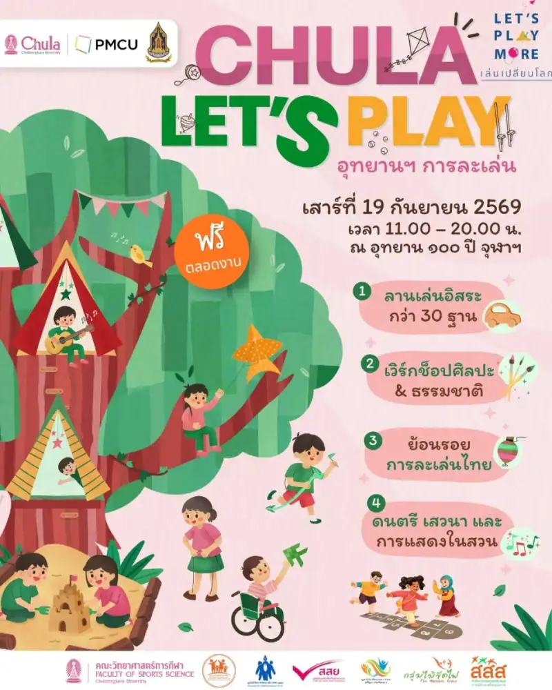 จุฬาฯ จับมือกระทรวงวัฒนธรรม จัด Let's Play ครั้งที่ 3 ปลุก 