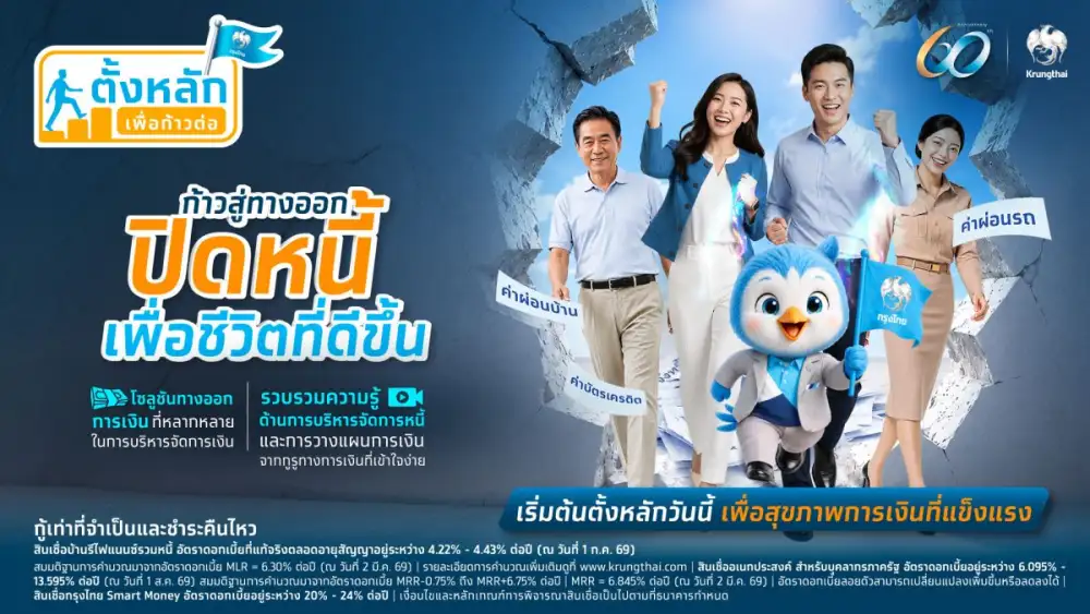 กรุงไทย เดินหน้าเสริมสุขภาพทางการเงิน พร้อมเปิดโครงการ
