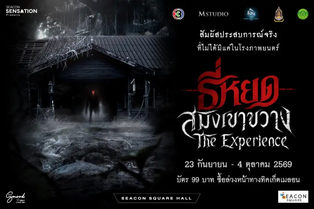 ช่อง 3 - M STUDIO จับมือ ซีคอนสแควร์ เปิด