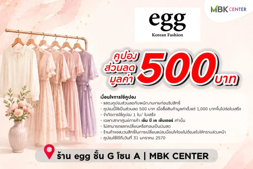 เอ็ม บี เค เซ็นเตอร์ เปิดพิกัดใหม่สายแฟ ชวนอัปเดตลุคสุดชิคที่