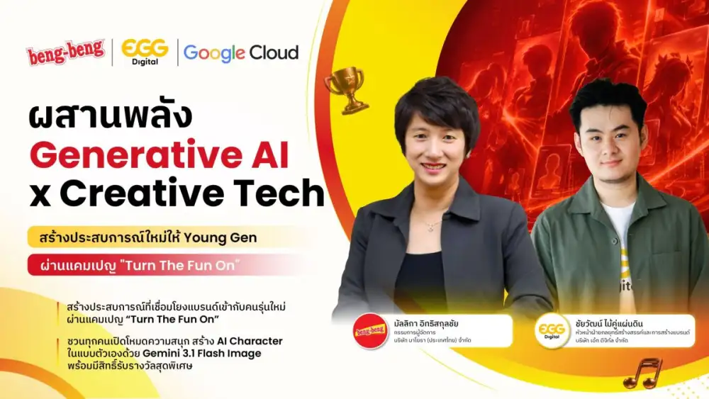 beng-beng X EGG Digital X Google Cloud ผสานพลัง 