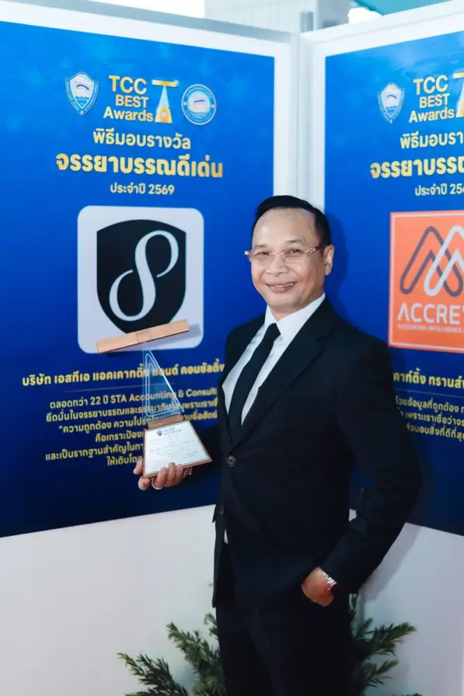 STA คว้ารางวัลจรรยาบรรณดีเด่น หอการค้าไทย ประจำปี 2569 หนึ่งใน 13 บริษัททั่วประเทศ