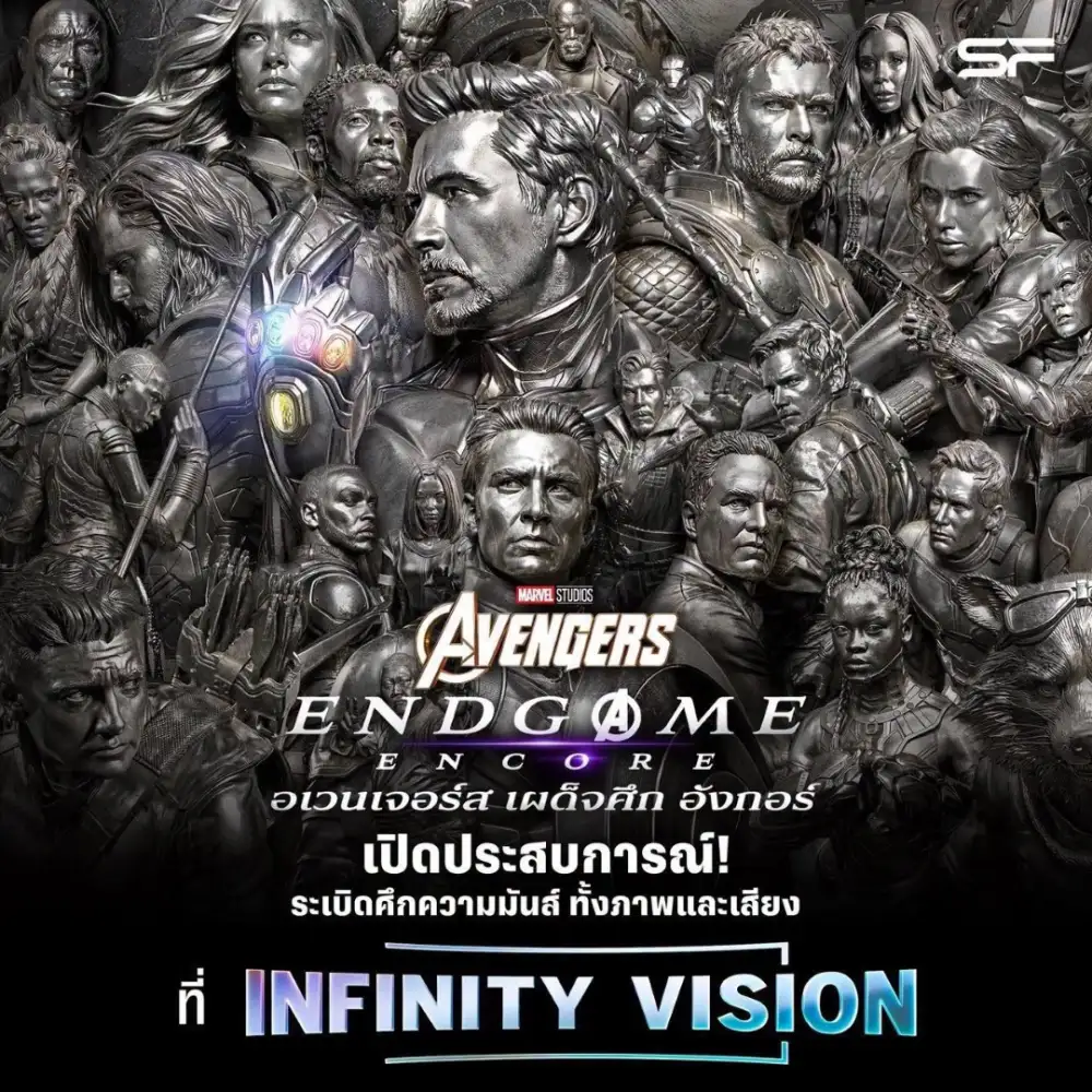 เอส เอฟ ชวนแฟนมาร์เวลหวนคืนสู่ศึกครั้งประวัติศาสตร์!