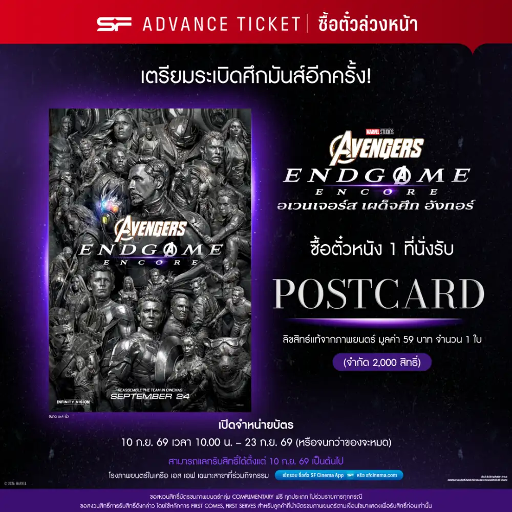 เอส เอฟ ชวนแฟนมาร์เวลหวนคืนสู่ศึกครั้งประวัติศาสตร์!