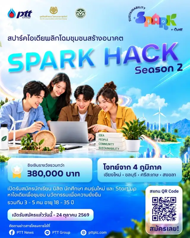 Spark Hack กลับมาอีกครั้งใน Season 2 กลุ่ม ปตท. ผนึกพันธมิตร ชวนคนรุ่นใหม่ร่วมสร้างนวัตกรรม ESG เพื่อยกระดับชุมชนไทยใน 4 ภูมิภาค