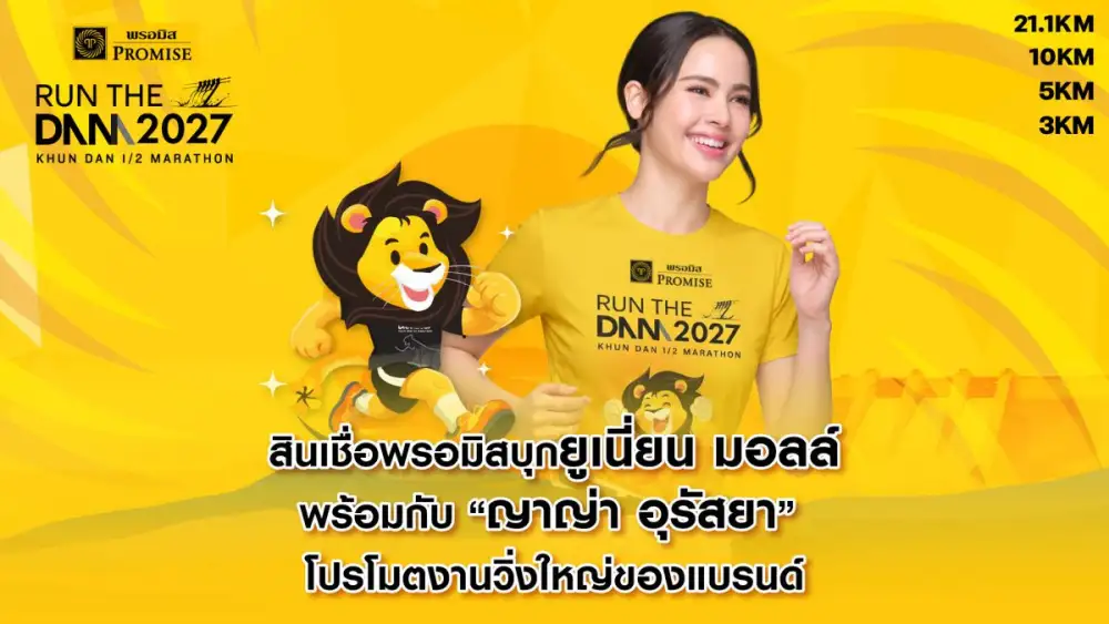 สินเชื่อพรอมิสบุกยูเนี่ยน มอลล์ พร้อมกับ