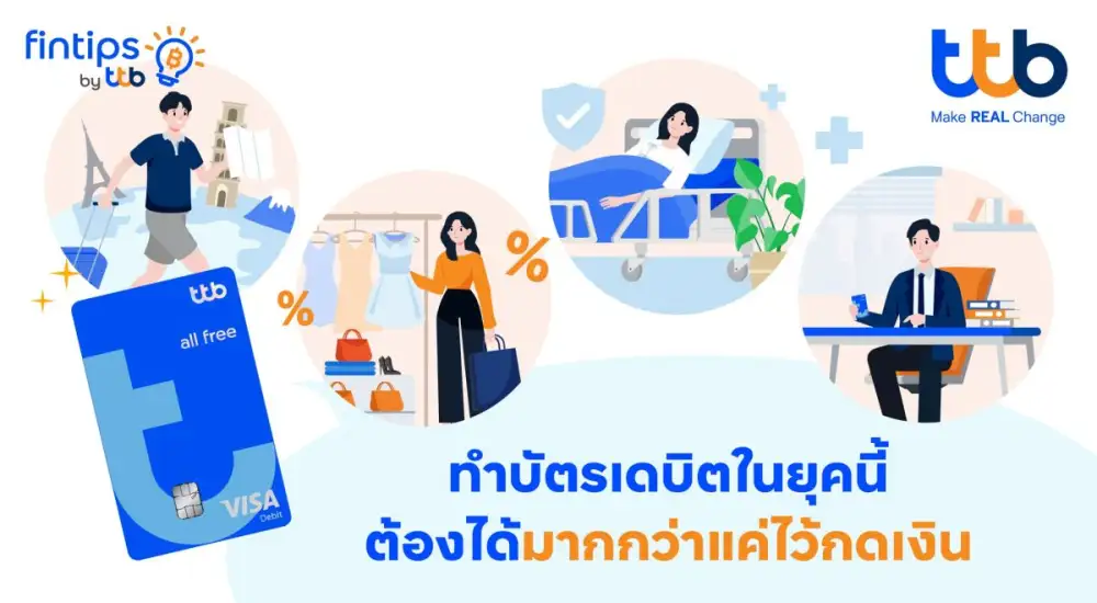 ทีทีบี ฟินทิป ถอดรหัส
