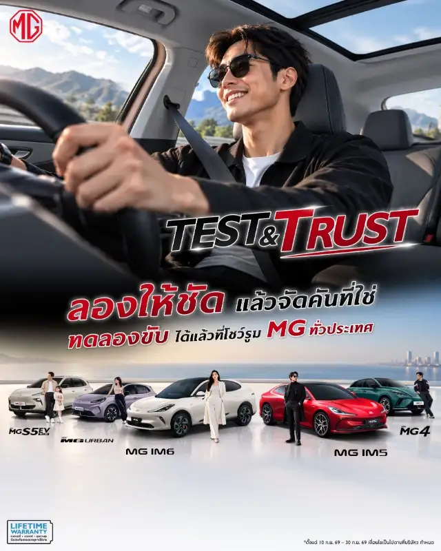 เอ็มจี ชวนทดลองขับให้ชัด เพื่อความมั่นใจที่ชัวร์ กับแคมเปญ