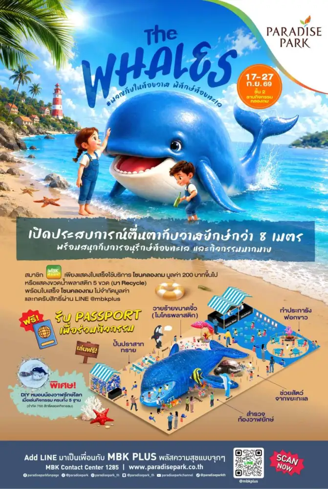 พาราไดซ์ พาร์ค ชวนผจญภัยในท้องวาฬยักษ์กว่า 8 เมตร เรียนรู้และร่วมอนุรักษ์ท้องทะเล ในงาน