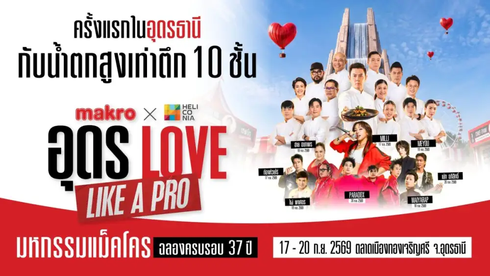 ชาวอีสานเตรียมม่วน! แม็คโคร จับมือ เฮลิโคเนีย เอช กรุ๊ป จัดใหญ่