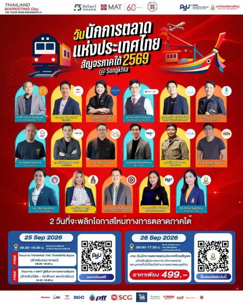 สมาคมการตลาดฯ ผนึกกำลัง 2 มหาวิทยาลัยใหญ่ จัดงาน