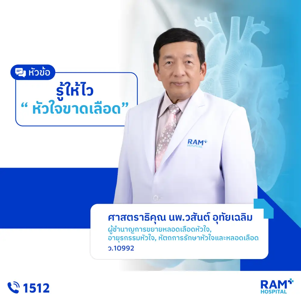 ขอเชิญร่วมงานสัมมนาสุขภาพหัวใจ Check Your Heart : รู้ทันหัวใจ ดูแลได้ทุกจังหวะ