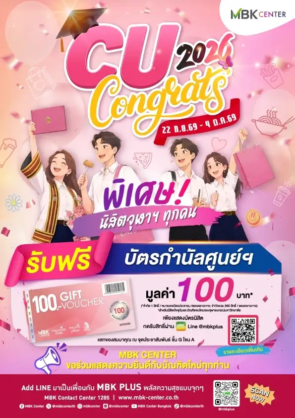 เอ็ม บี เค เซ็นเตอร์ ส่งแคมเปญ