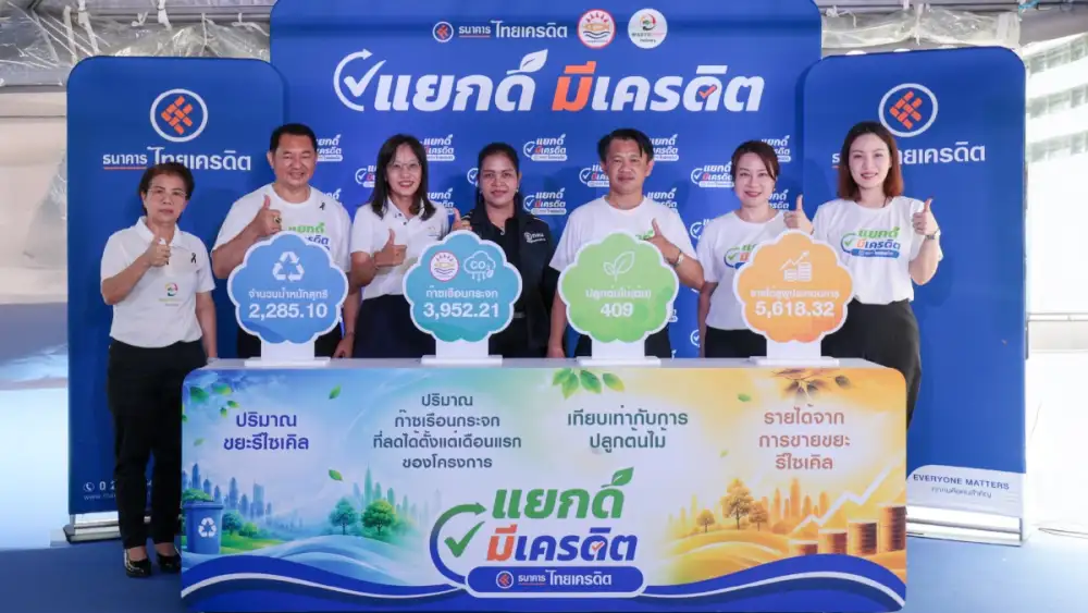 ธนาคารไทยเครดิต ผนึกกำลัง ศูนย์การค้าตลาดมีนบุรี เวสท์บาย และเขตมีนบุรีเปิดโครงการ