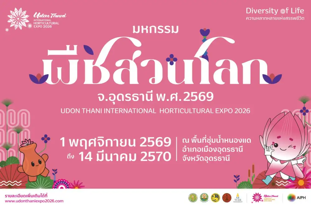 1 พ.ย. นี้ ปักหมุดที่อุดรธานี! ชวนคนไทยร่วมเป็นเจ้าภาพงาน