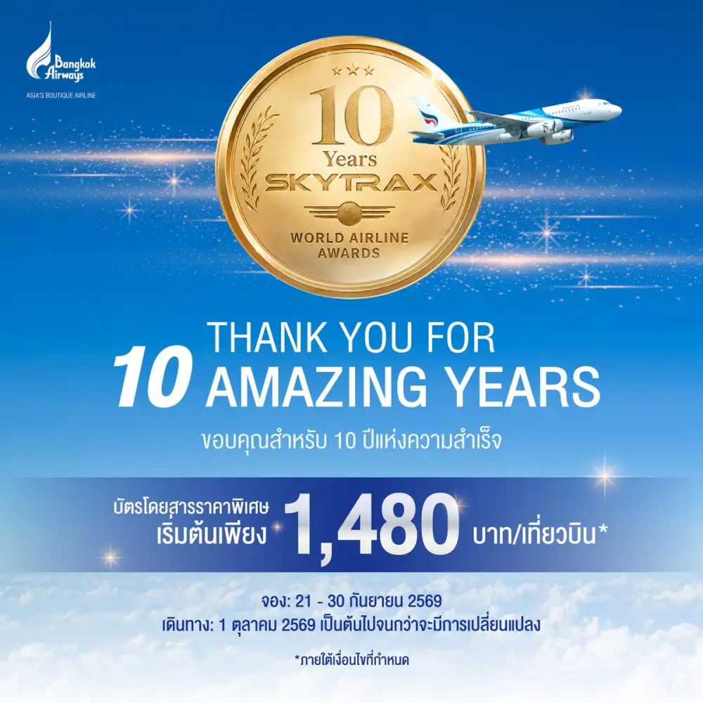 บางกอกแอร์เวย์สเปิดตัวแคมเปญ 