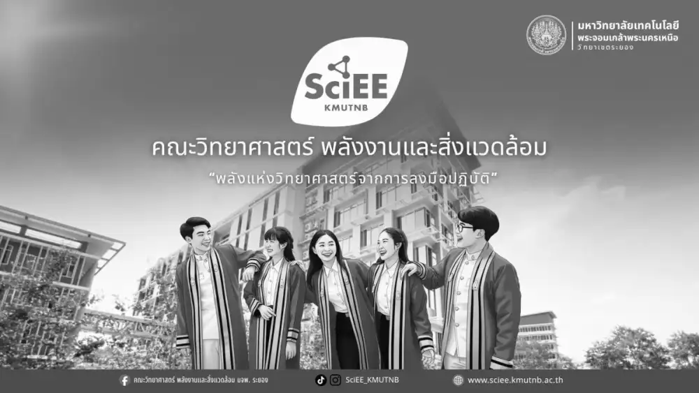 คณะวิทยาศาสตร์ พลังงานและสิ่งแวดล้อม มจพ.วิทยาเขตระยอง รับสมัครนักศึกษาใหม่ โควตาเรียนดี ปี'70